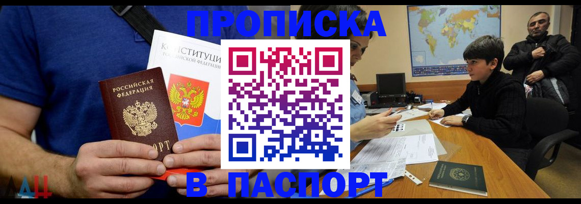 прописка для работы в Орске